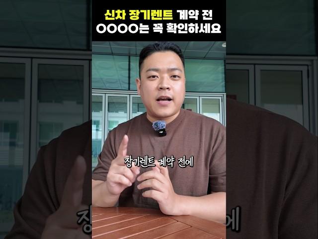신차 장기렌트 계약전 OO를 꼭 확인하세요!ㄷㄷ