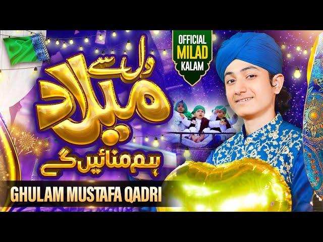 Dil Sey Milad Hum Manaien Gey - Milad Titel Kalam - Ghulam Mustafa Qadri