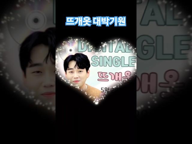 #뜨개옷 대박나세요 #황영웅