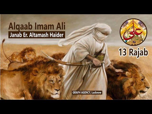 Alqaab Imam Ali a.s. | 13 Rajab | Janab Er. Altamash Haider | Ali Day | Amhat Sultanpur