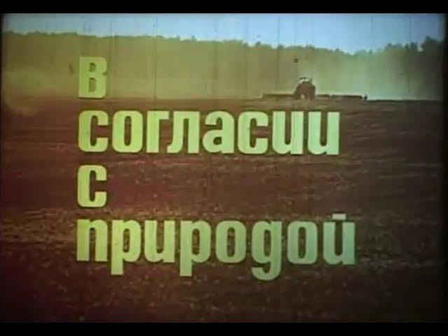 В согласии с природой (о безотвальной системе земледелия Т.С.Мальцева)