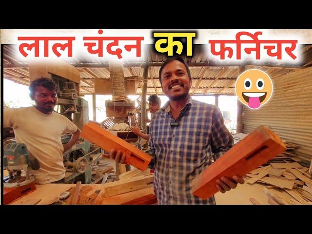 Red sandalwood furniture || Lal Chandan Furniture | Wood Furniture New Video