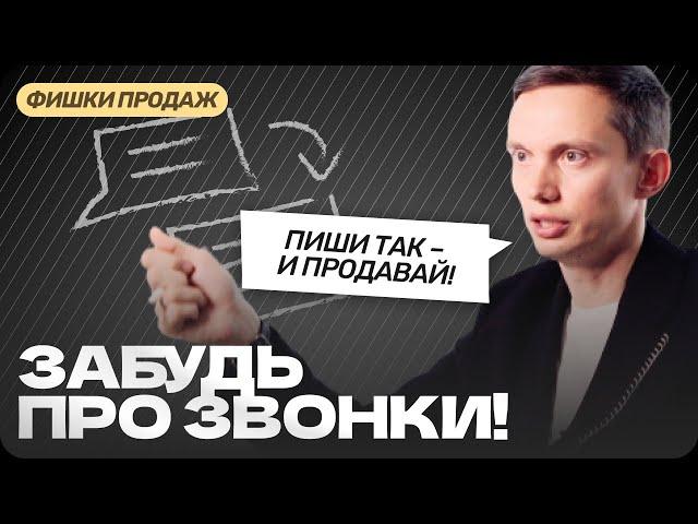 Как новичку ПРОДАВАТЬ в переписке? Тактики продаж и фразы для диалога. Тренинг продаж. Отдел продаж