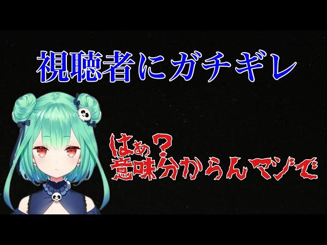 [放送事故]視聴者にガチギレしてしまうるしあ[潤羽るしあ/ホロライブ切り抜き]