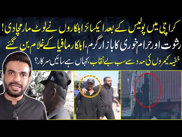 Excise Ehalkaro Ki Loot Mar || Rangy Hatho Pakry Gye || Pakistan Puchta Hai || Mian Imran Arshad