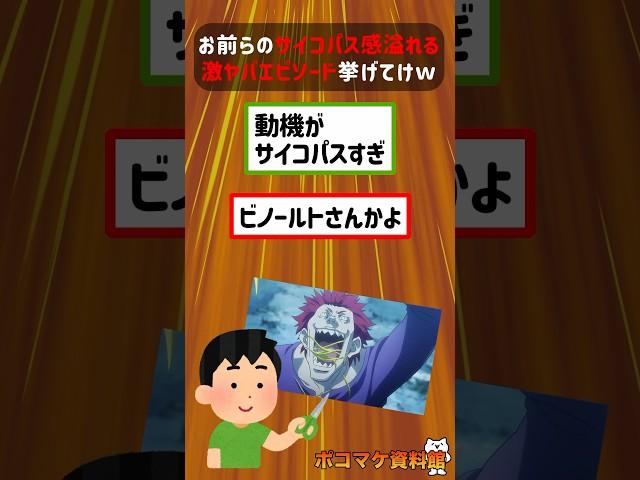 お前らのサイコパス感溢れる激ヤバエピソード挙げてけｗｗｗｗ【2ch面白いスレ】#2ch #2ちゃんねる