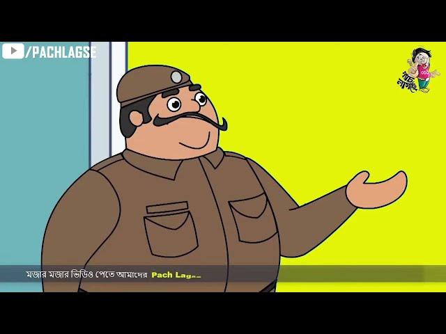 Bangla Funny Dubbing | Boltu Funny Jokes | Full Episodes 2020 | Pach Lagse #3 Full Episodes