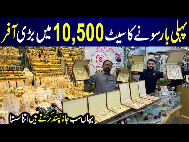 Gold Set Only Rs 10,500 | Gold Price in Pakistan | Ajmer Jewellers