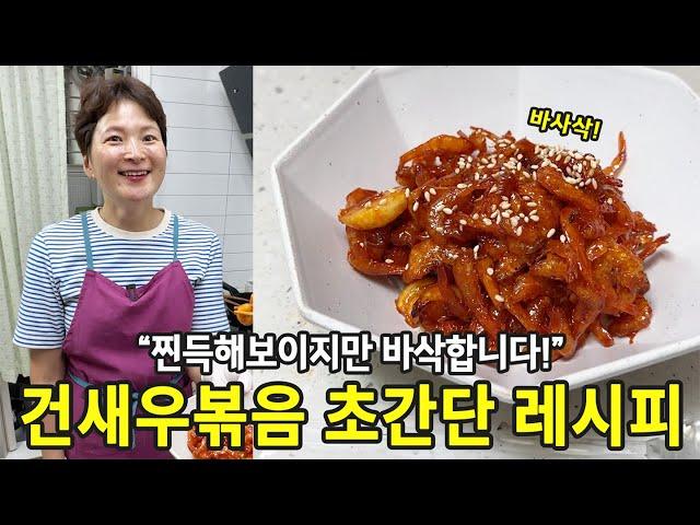 가을 최고 밑반찬, 마른새우볶음 하나면 일주일이 든든합니다! (+마늘기름)