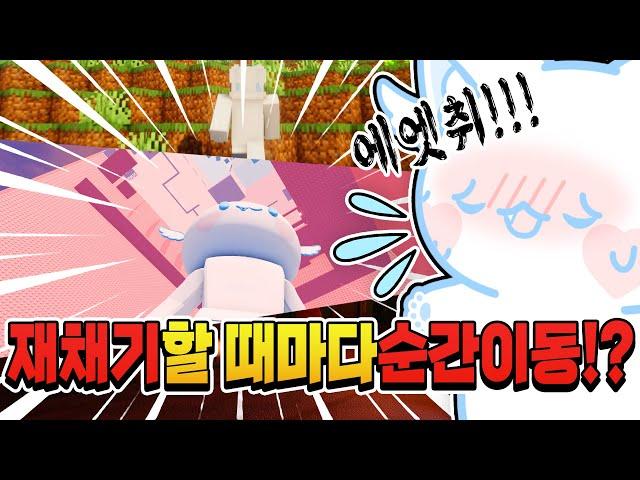 1초만에 게임이 바뀐다고?! 모찌엘이 감기에 걸렸어요!