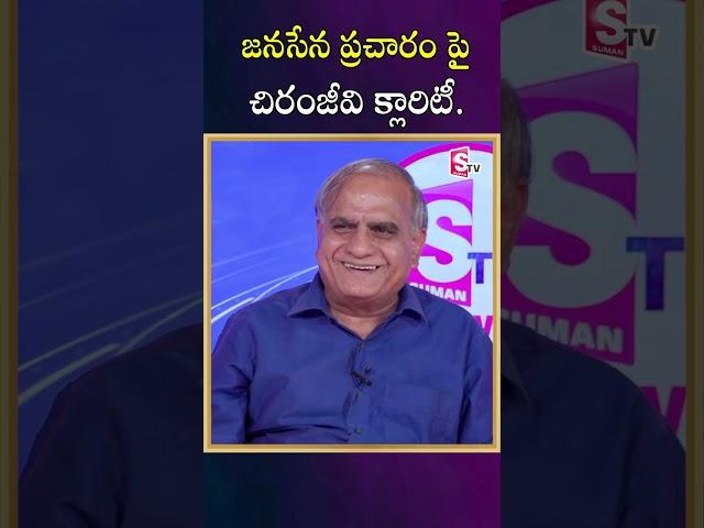 Chiranjeevi Gives Clarity on Politics #shorts #ytshorts #sumantvnews #chiru