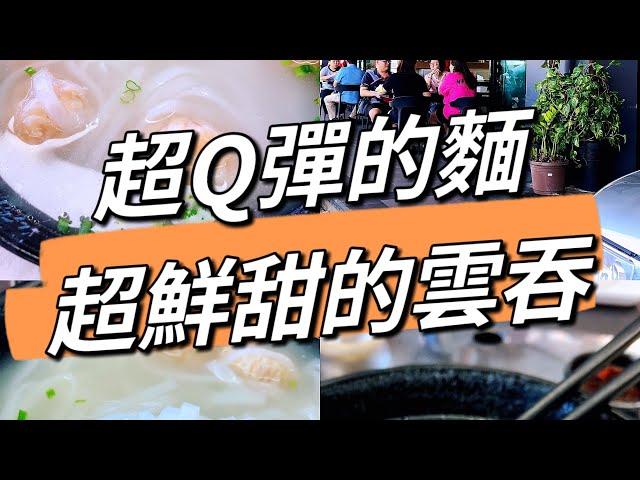 【 明記面家 】超Q彈的香港面在這里