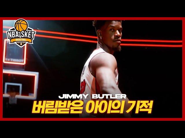 부모에게 버림받은 노숙자 신세에서 NBA 스타가 되기까지.... 지미 버틀러 1부 [ALL TIME]