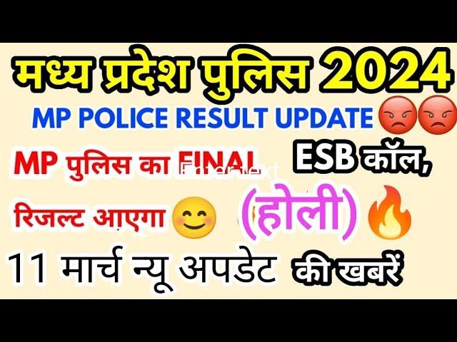 MP POLICE RESULT UPDATE / MP POLICE FINAL RESULT today /mp police merit list 2024 ESB CALL mp police