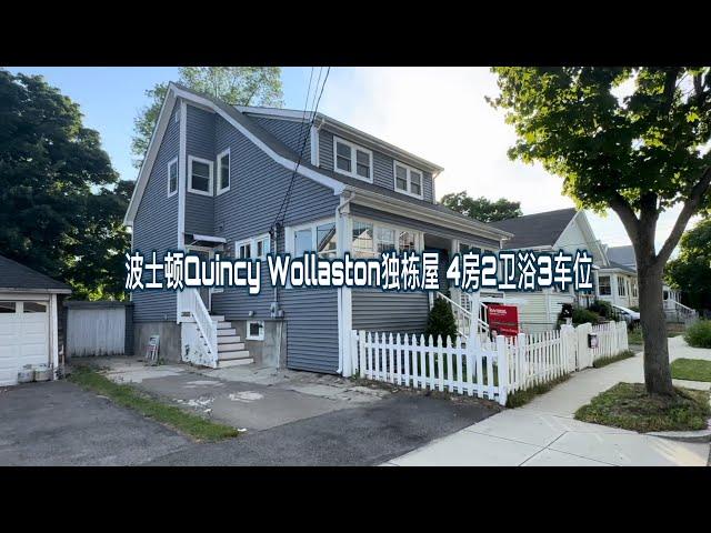 Quincy/ Wollaston 温馨独栋屋