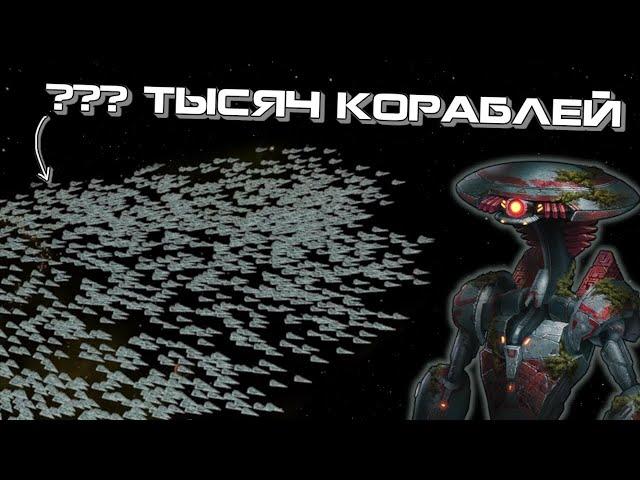 Как Сделать САМЫЙ БОЛЬШОЙ Флот и Не Сойти С Ума в Stellaris 4.0