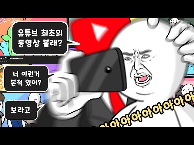 요즘 유튜브 알고리즘 (1화)