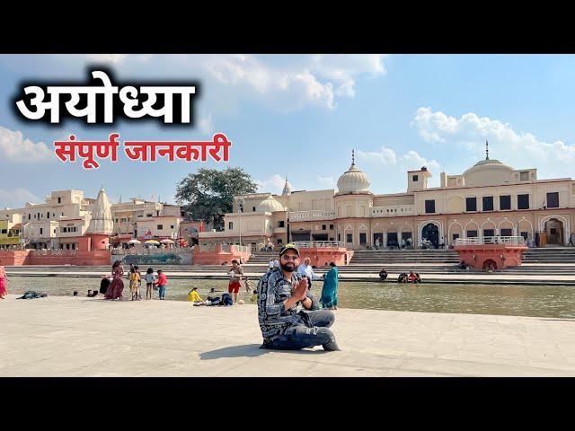 AYODHYA COMPLETE TRAVEL GUIDE 2023