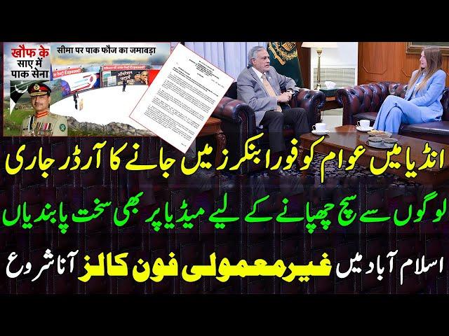 India orders public to go into bunkers | Indian Media Advisory | Pakistan LOC Latest