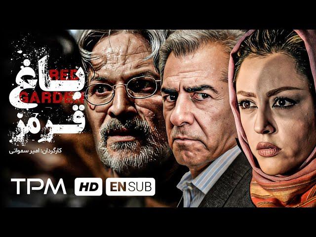 امین تارخ، شقایق فراهانی و فرامرز قریبیان در فیلم جنایی، پلیسی باغ قرمز - Red Garden Film Irani