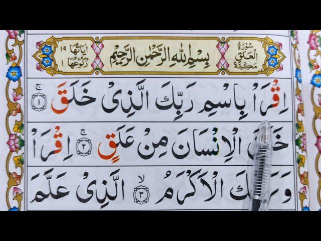 Surah Al-Alaq Repeat Full {Surah Alaq with HD Text} Word by Word Quran Tilawat