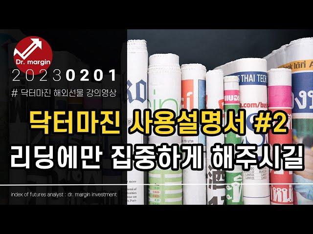 해외선물 닥터마진 방송 매뉴얼 #2