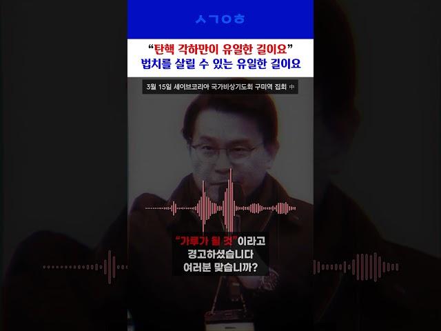 윤상현 "탄핵 각하 열차를 타고 힘차게 출발합시다!"