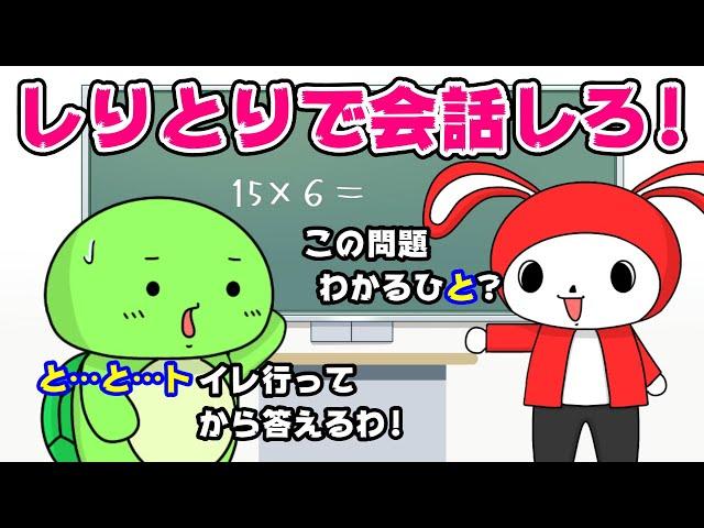 【コント】学校でしりとりでしか会話しなかった結果…ｗｗ　(マイッキー声真似・まいぜん・maizen・アニメ）