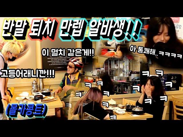 [몰카] 이번엔 고등어집에서 반말 퇴치한다!! 고등어라니깐!! 왜 반마리래 ㅋㅋㅋㅋ여러분들께 해택도 드릴수 있는 광고도 받았습니다~!!! ^0^