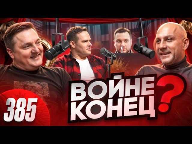 Конец войне / Ярдрей под уголовкой / Предатели просят прощения