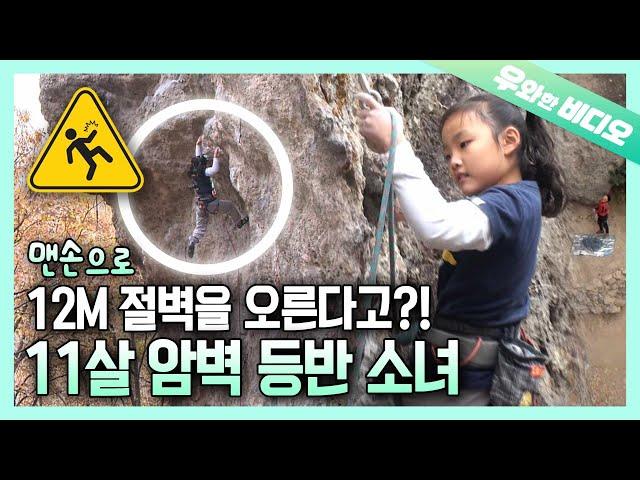 Cute & Muscular 11-Year-Old Girl’s Rock Climbing Story