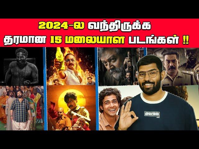 2024-ல வந்திருக்க வேற லெவல் மலையாள படங்கள் !! Best Malayalam Movies 2024 | Soda Buddi