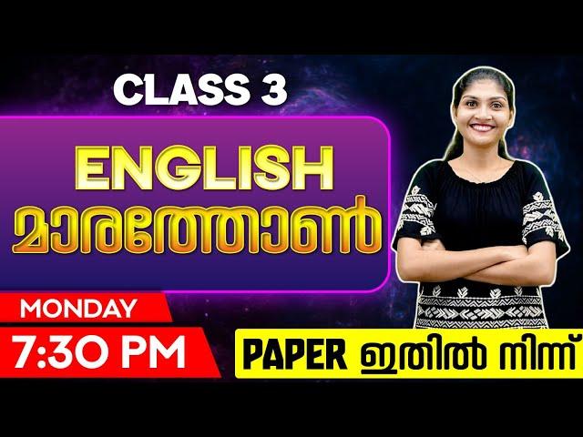 Class 3 Public Exam | English Marathon | Exam Winner Class 3