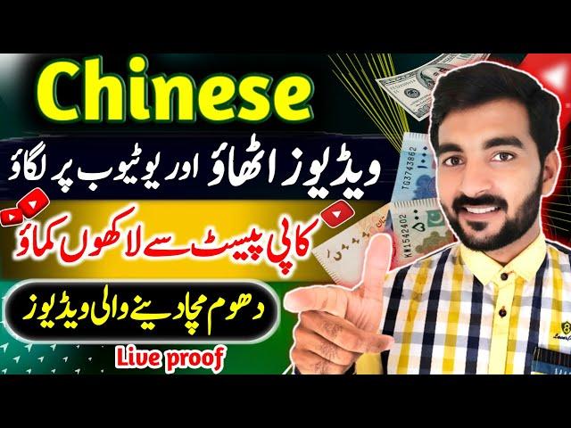 How To Upload Chinese Video per monthly earn US$500 Doller | Chinese video Kaise Upload kare