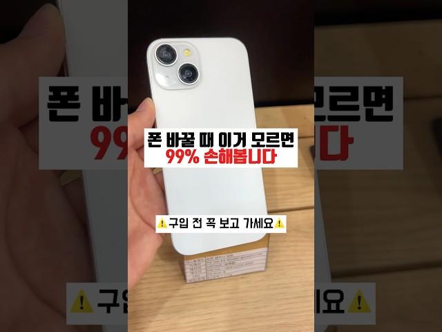 폰 바꿀때 호갱 안되는 법 #핸드폰싸게사는법
