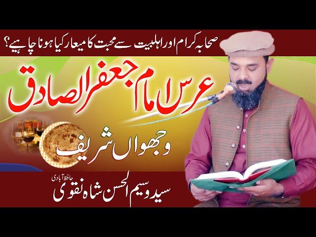 Hazrat Imam Jafar Al Sadiq | Syed Waseem ul Hassan Shah Hafizabadi | Kharal Studio | 03144744489