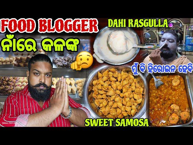 First time Try କଲି ଦହି Rasogolaa  କୁ ମିଠା ସିଙ୍ଗଡ଼ା // Food Blogger ନା ରେ କଳଙ୍କ // Jena Babu Vlogs