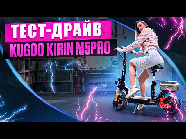 Обновленный Kugoo Kirin M5 Pro 2024 обзор и тест-драйв лучшего электросамоката с сиденьем.