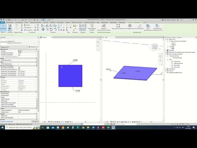 Ликбез по REVIT для конструкторов. Уклон для перекрытий