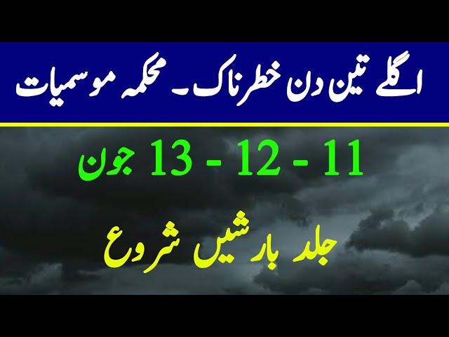 Hot and Dry Weather in Pakistan | Heatwave Alert & Upcoming Monsoon Predictions for June 2025 ️