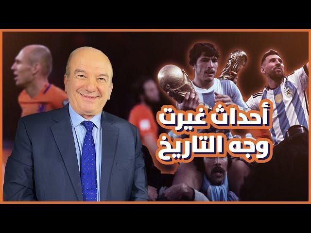 أحداث غيرت وجه التاريخ