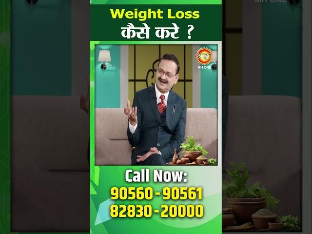 Weight Loss कैसे करे ? | Subhash Goyal Ji | Shraddha MH ONE