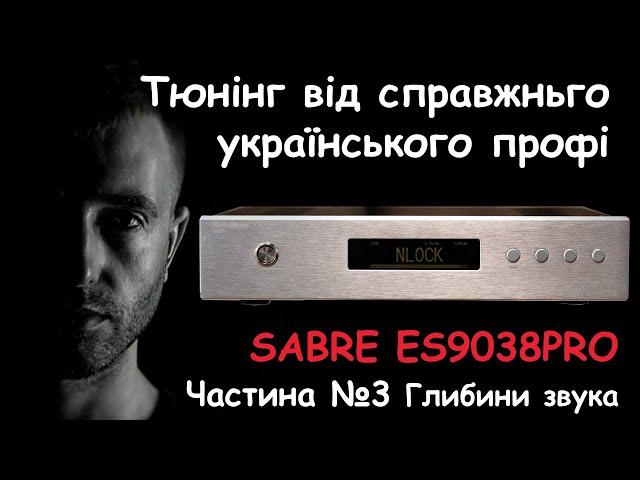 Частина №3. Цап своїми руками на двох Sabre ES9038PRO. Тюнінг від DACMaster