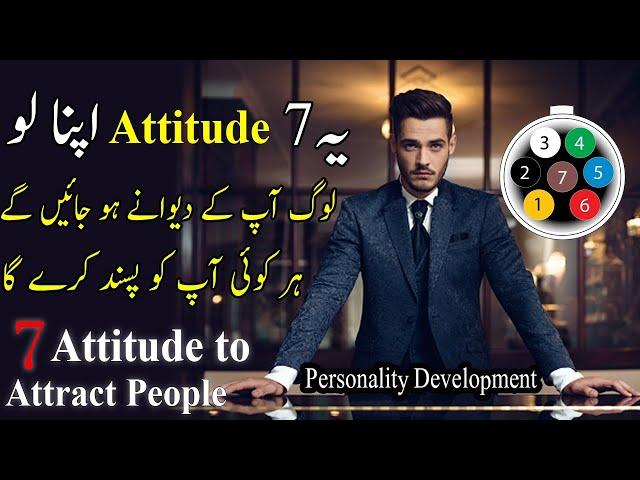 7 Attitude to Attract People | Tips For Personality Development in Urdu | Self Improvement