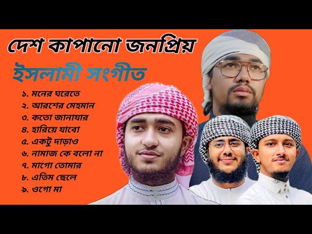 Viral Islamic Songs | New Gojol | Abu Rayhan | Hafez Huzaifa | AFIF multimedia | Islamic Songs 2023