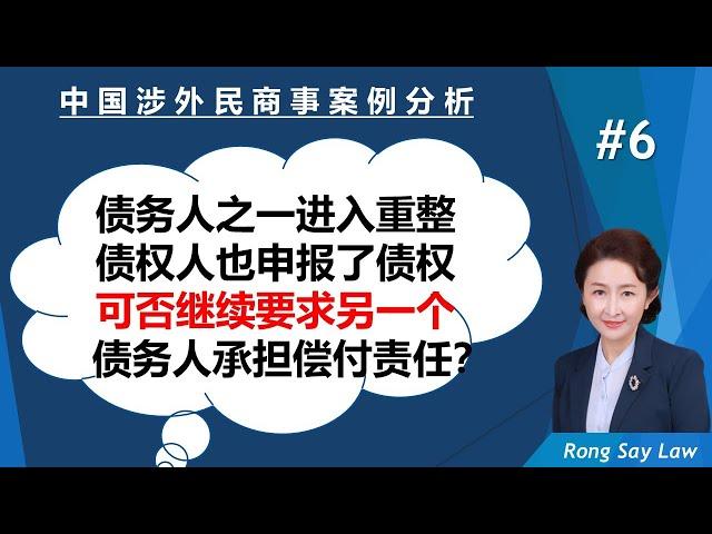 债务人之一进入破产重整，债权人也向管理人申报了债权，债权人可否继续要求另一个债务人承担偿付责任