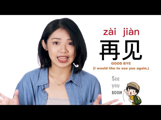 How to say "Good Bye" in Chinese | Mandarin MadeEz by ChinesePod