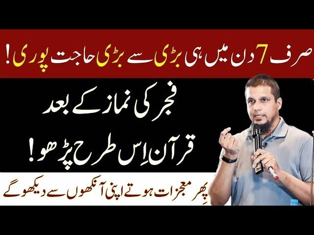 Fajar Ki Namaz Ke Baad Quran Aise Parho | Muhammad Ali Youth Club Bayan