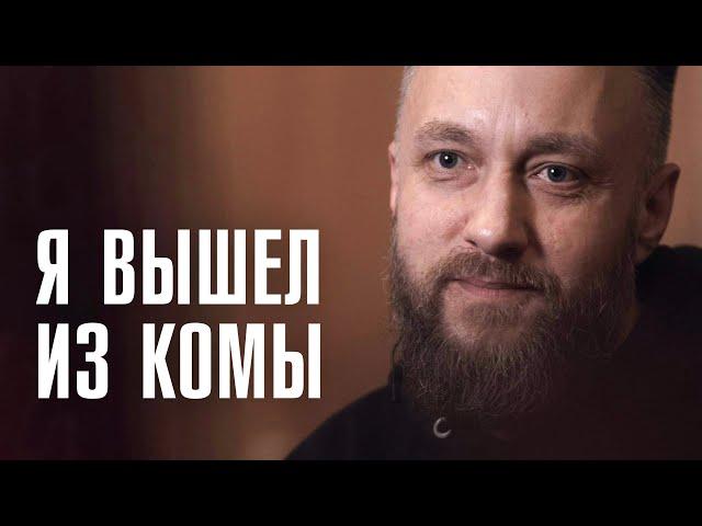 УМЕР НА 4 МИНУТЫ | Что чувствуешь и видишь в коме? | КЛИНИЧЕСКАЯ СМЕРТЬ | ЛИНЗА