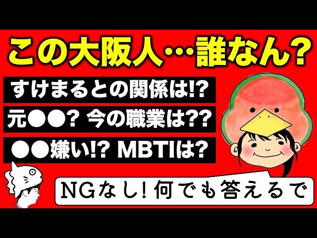 【半生】すーさんってそもそも何者なん！？NGなしで答えてもらった！／ゲスト：すーさん